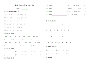 一年級上冊語文試題 - 高安市第十小學 第五單元測試 無答案 人教部編版