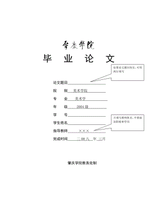 畢業(yè)論文格式 2