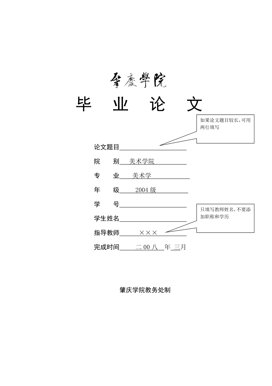 毕业论文格式 2_第1页