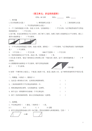 2018學(xué)年五年級(jí)數(shù)學(xué)上冊(cè) 第5單元 試卷2（無(wú)答案） 新人教版