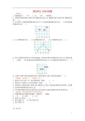 2017秋四年級數(shù)學上冊 第五單元 方向與位置單元測試卷 北師大版