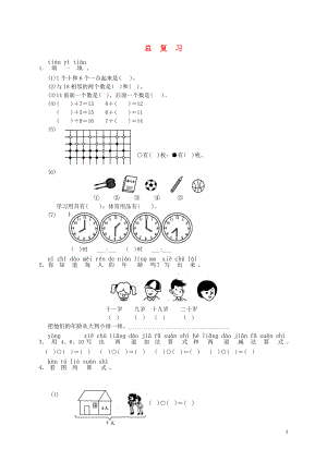 2018學(xué)年一年級數(shù)學(xué)上冊 10 總復(fù)習(xí)測試題 新人教版