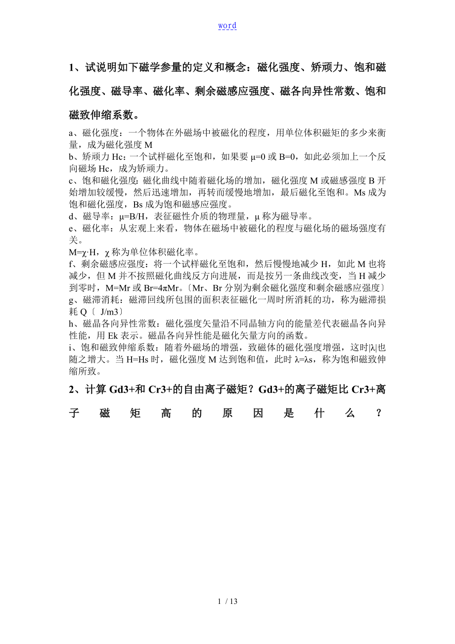 材料物理性能王振廷版课后问题详解106页_第1页