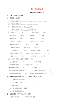 2018學(xué)年三年級數(shù)學(xué)上冊 第1單元 測試題2（無答案） 新人教版