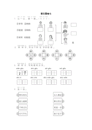 一年級(jí)上冊(cè)語(yǔ)文試題- 語(yǔ)文園地七練習(xí)題人教部編版（圖片版含答案）