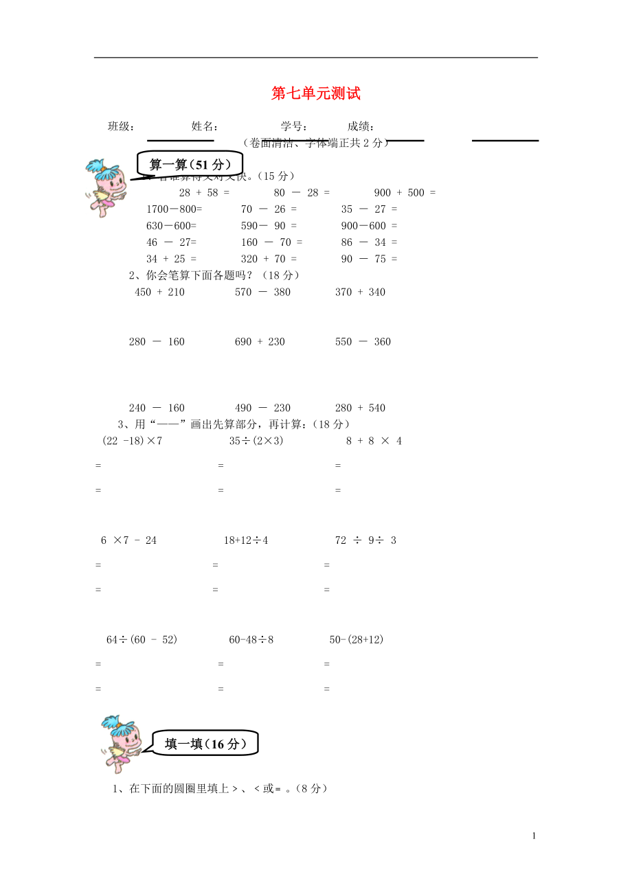 2016春二年级数学下册 第7单元《万以内数的认识》测试题1（无答案） 新人教版_第1页