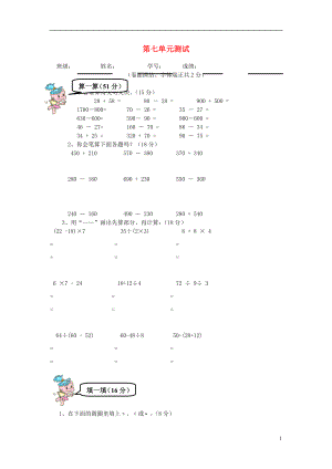 2016春二年級數(shù)學下冊 第7單元《萬以內(nèi)數(shù)的認識》測試題1（無答案） 新人教版