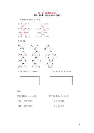 2018學(xué)年一年級(jí)數(shù)學(xué)上冊(cè) 7 11-20各數(shù)的認(rèn)識(shí) 10加幾的加法和相應(yīng)的減法試卷 新人教版