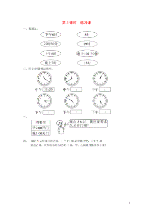 2019年春三年級(jí)數(shù)學(xué)下冊(cè) 第6單元 年、月、日 第5課時(shí) 練習(xí)課課堂作業(yè)（無(wú)答案） 新人教版