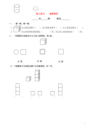 2018學(xué)年五年級(jí)數(shù)學(xué)上冊(cè) 第3單元 試卷2（無答案） 新人教版