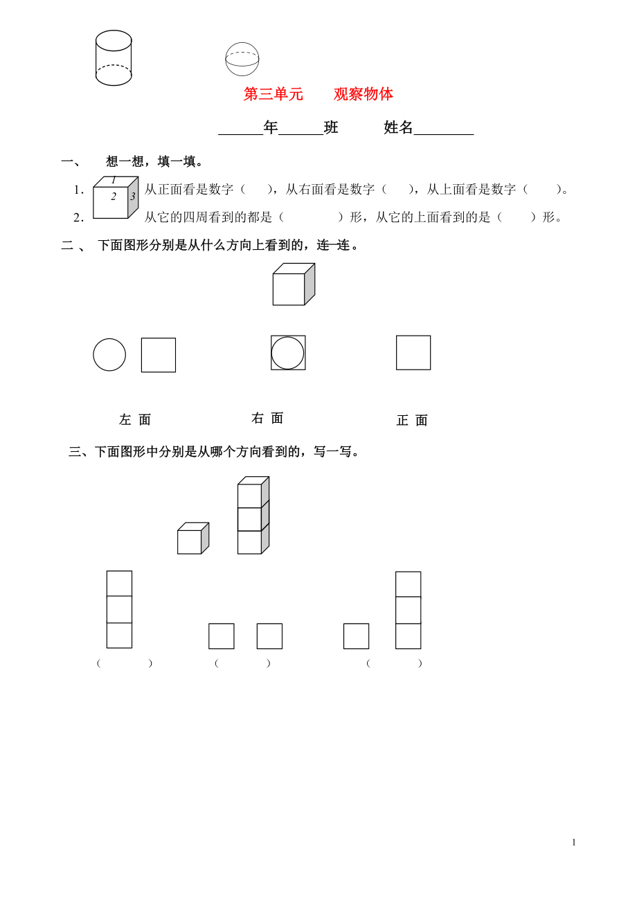 2018學(xué)年五年級數(shù)學(xué)上冊 第3單元 試卷2（無答案） 新人教版_第1頁