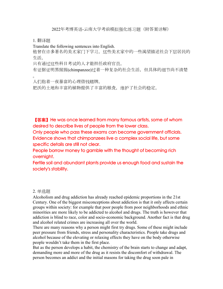 2022年考博英语-云南大学考前模拟强化练习题8（附答案详解）_第1页