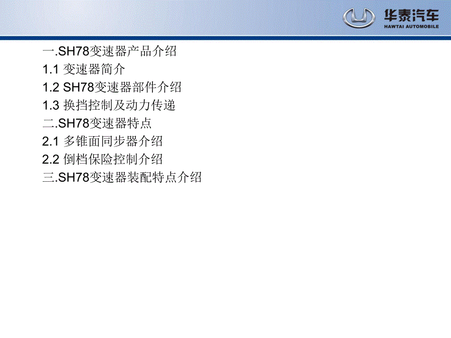 变速器培训PPT课件_第1页