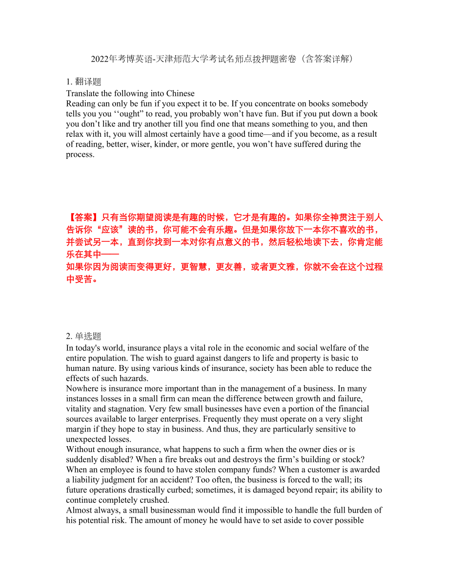 2022年考博英语-天津师范大学考试名师点拨押题密卷71（含答案详解）_第1页