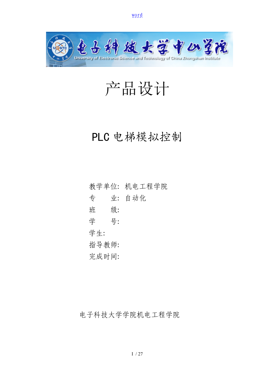 PLC电梯模拟控制4层简单程序_第1页