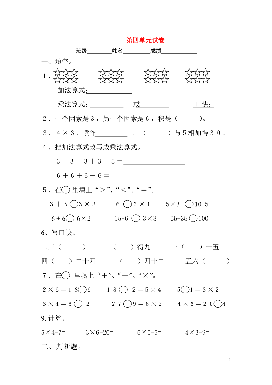 2018學(xué)年二年級(jí)數(shù)學(xué)上冊(cè) 第4單元 測(cè)試題（無(wú)答案） 新人教版_第1頁(yè)