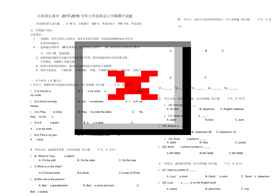 吉林省长市七年级英语上学期期中试题人教新目标版_第1页