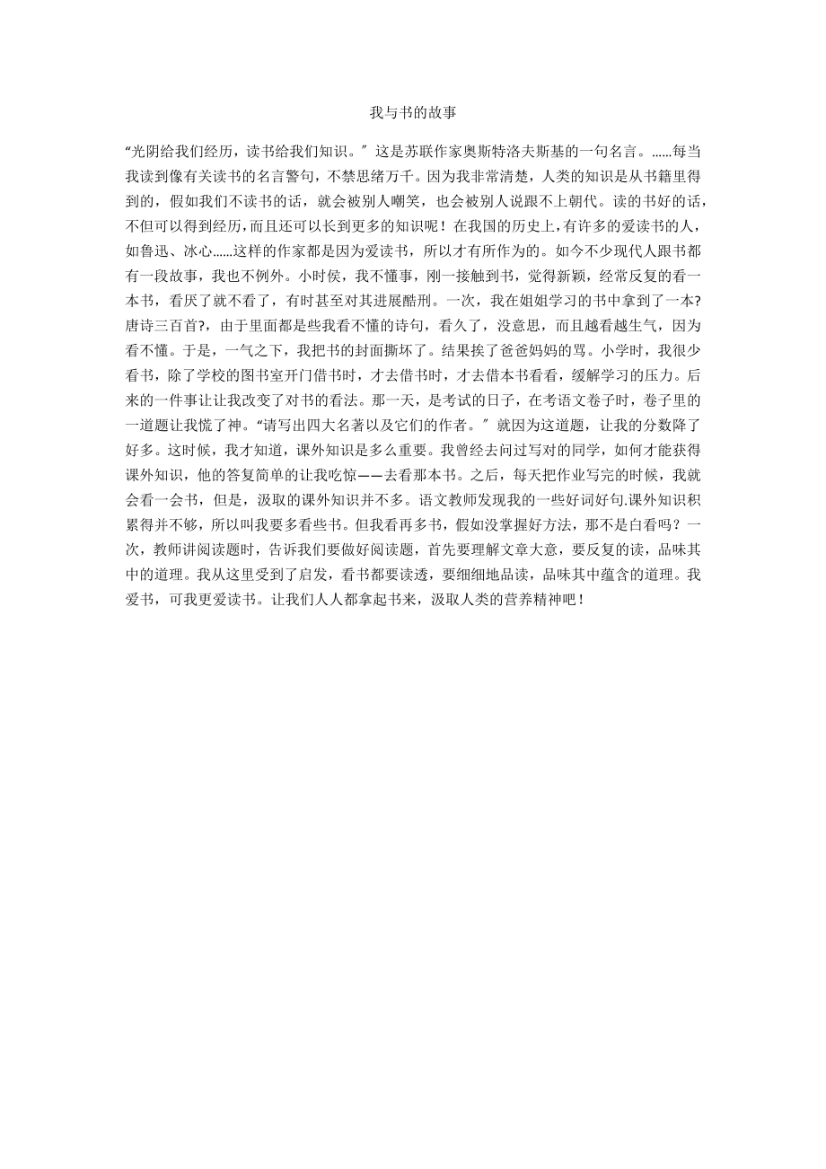 我與書的故事_第1頁