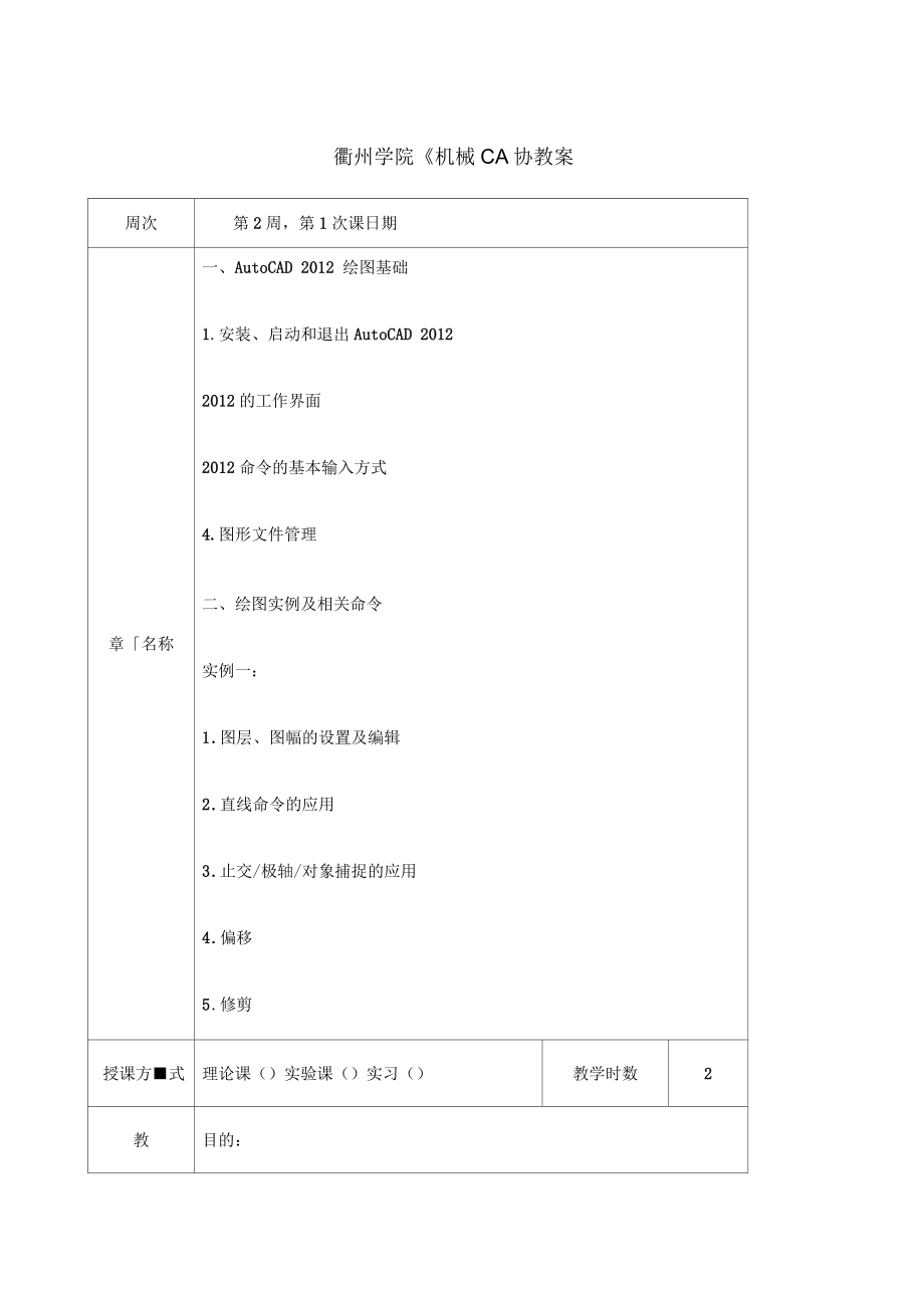 机械CAD教案课程_第1页