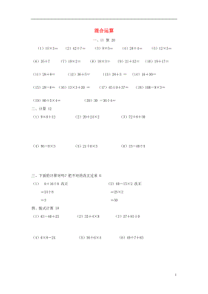 2016春二年級(jí)數(shù)學(xué)下冊(cè) 第5單元《混合運(yùn)算》測(cè)試題3（無(wú)答案） 新人教版