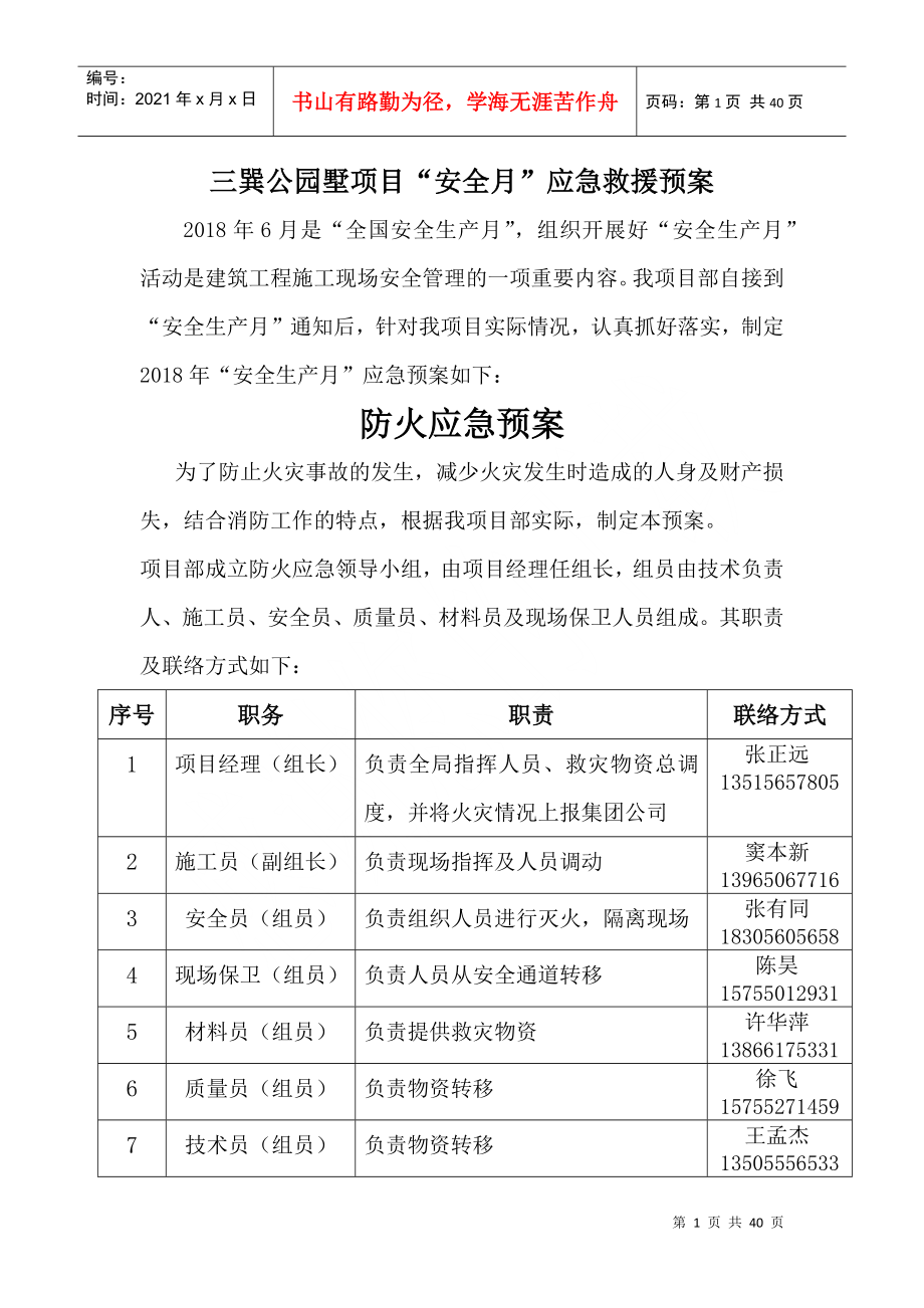 某公园墅项目安全月应急救援预案_第1页