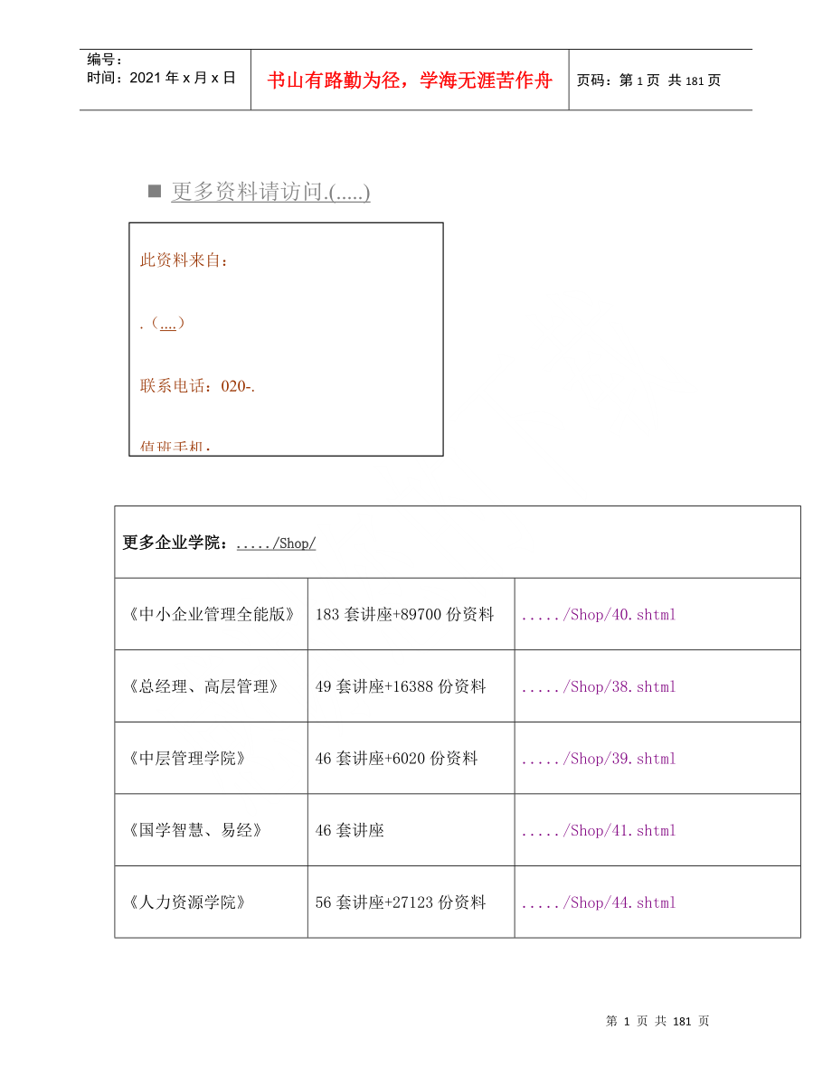 施工組織設(shè)計(jì)(doc 87頁)_第1頁