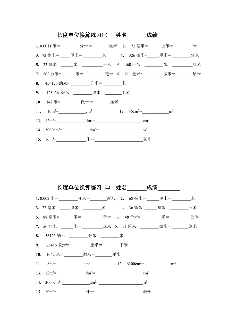 单位换算附答案