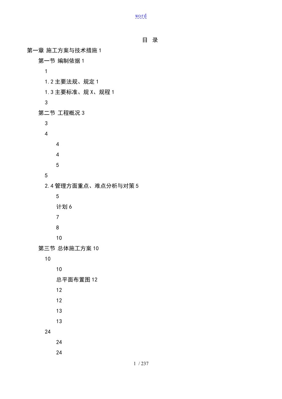 装饰工程施工组织设计22769_第1页