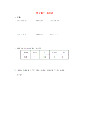 2019年春二年級數學下冊 第5單元 混合運算 第4課時 練習課課堂作業(yè)（無答案） 新人教版