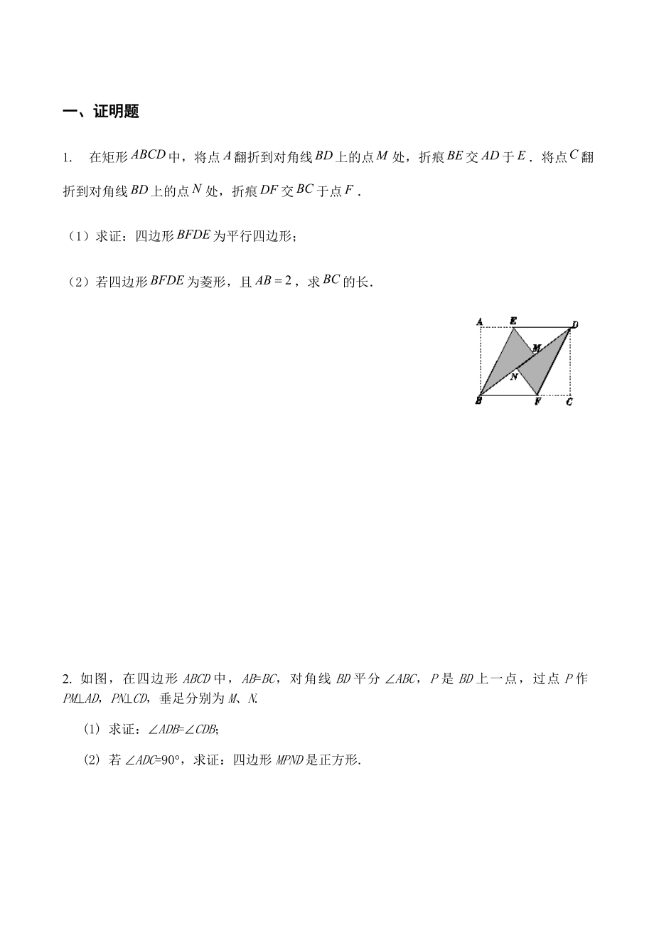 中考数学证明题_第1页