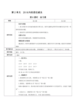 一年級下冊數(shù)學(xué)教案-第2單元 第8課時練習(xí)課人教新課標(biāo)（2014秋）