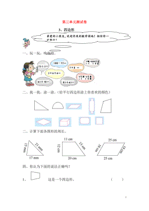 2018學(xué)年三年級(jí)數(shù)學(xué)上冊(cè) 第3單元 測(cè)試題1（無答案） 新人教版