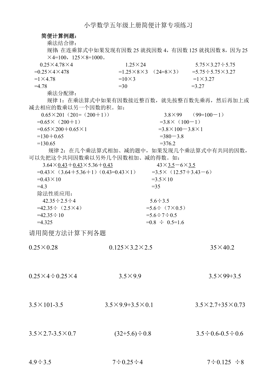 五年级上数学简便计算规律及练习_第1页