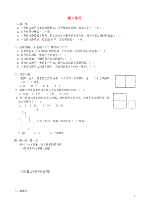 2018學(xué)年三年級數(shù)學(xué)上冊 第3單元 測試題4（無答案） 新人教版