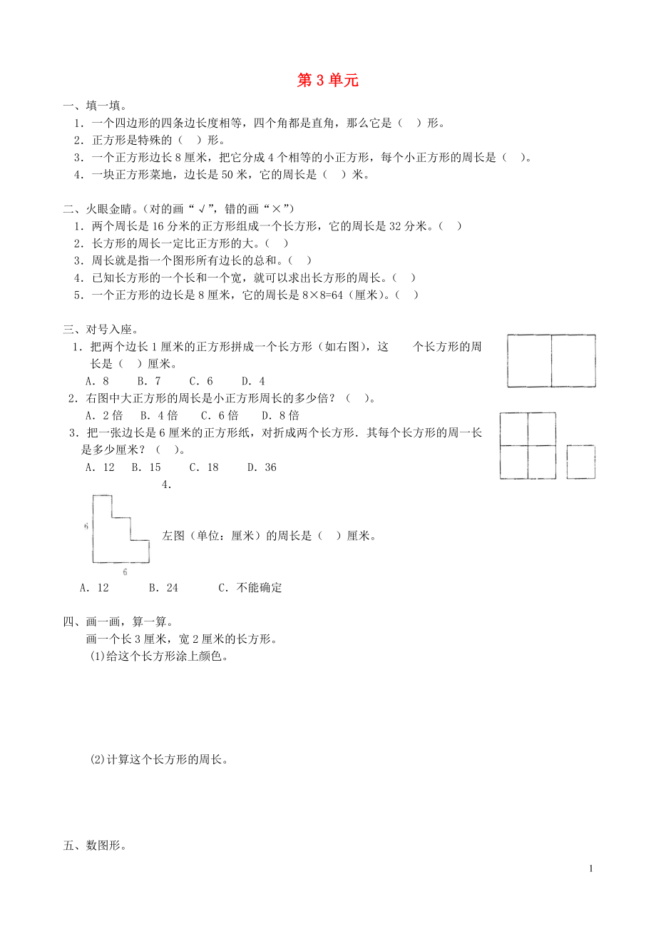 2018學(xué)年三年級數(shù)學(xué)上冊 第3單元 測試題4（無答案） 新人教版_第1頁