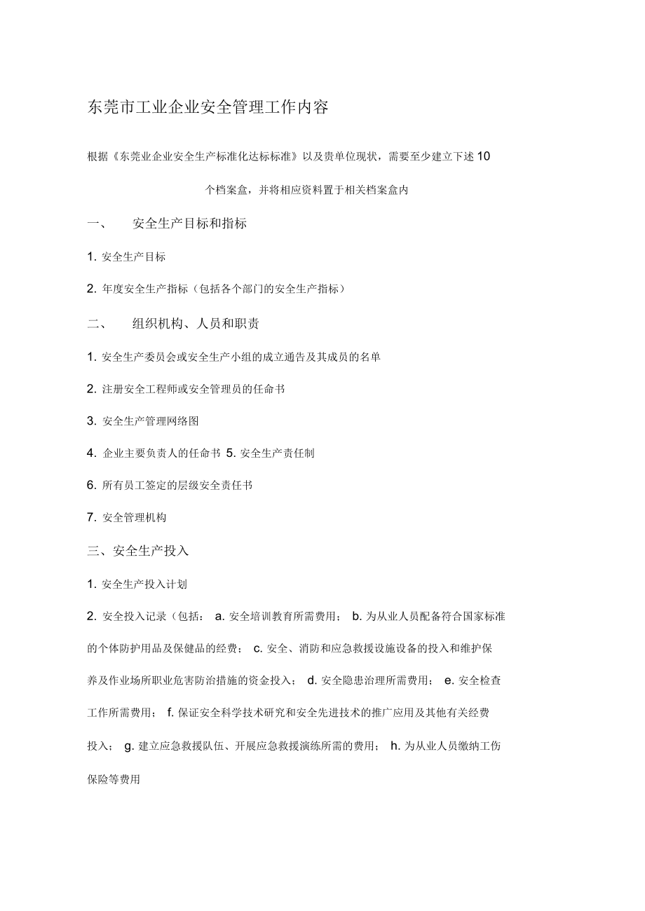 工业企业安全管理标准全套_第1页