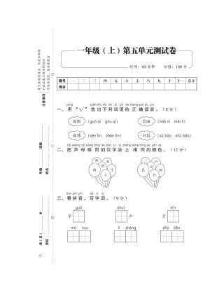 一年級上冊語文試題- 第五單元（掃描版 無答案）人教部編版