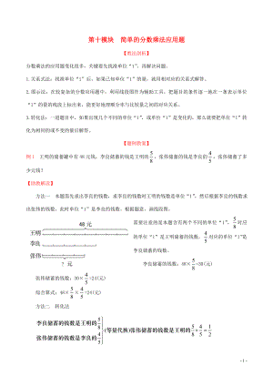 2019版五年級數(shù)學(xué)下冊 第十模塊 簡單的分?jǐn)?shù)乘法應(yīng)用題試題 新人教版