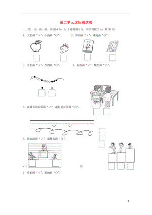 2018-2019學(xué)年一年級(jí)數(shù)學(xué)上冊(cè) 第二單元 比較達(dá)標(biāo)測(cè)試卷 北師大版