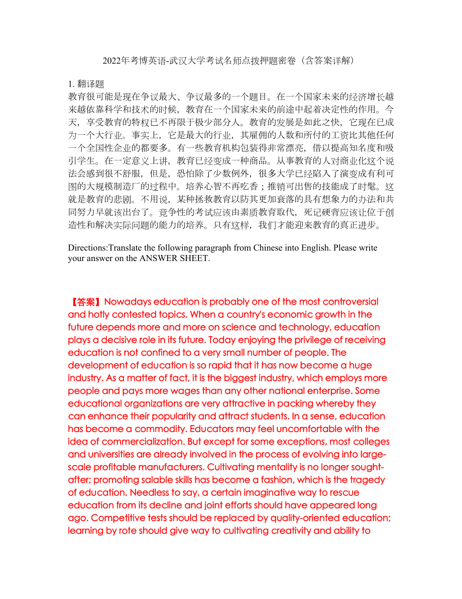 2022年考博英语-武汉大学考试名师点拨押题密卷15（含答案详解）_第1页