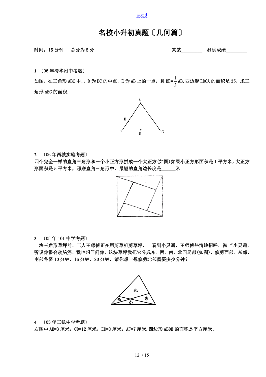 小升初几何真题和专项训练_第1页