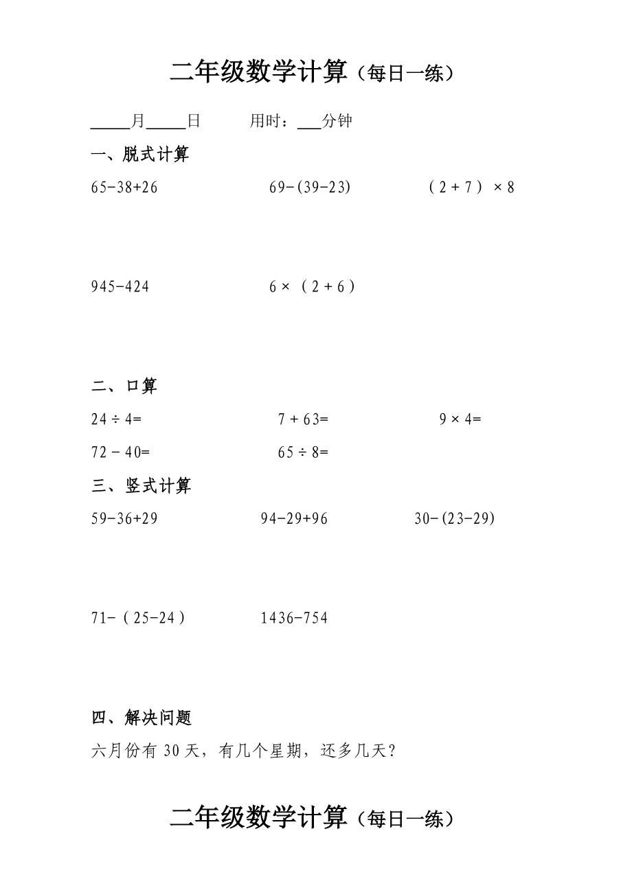 二年级数学计算(每日一练)_第1页