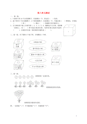 2018學(xué)年三年級數(shù)學(xué)上冊 第8單元 測試題1 新人教版