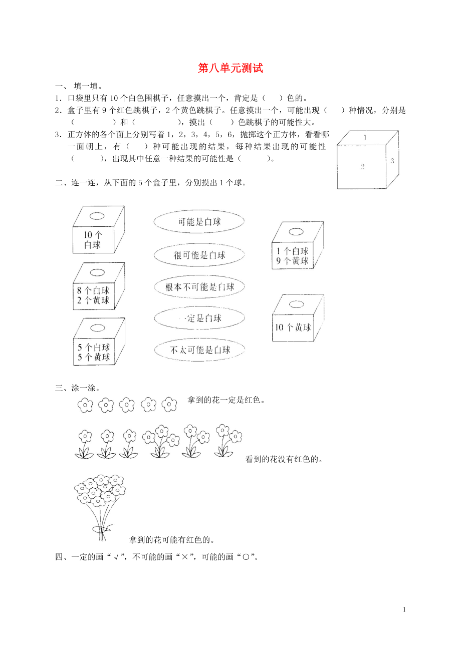 2018學(xué)年三年級(jí)數(shù)學(xué)上冊(cè) 第8單元 測(cè)試題1 新人教版_第1頁(yè)