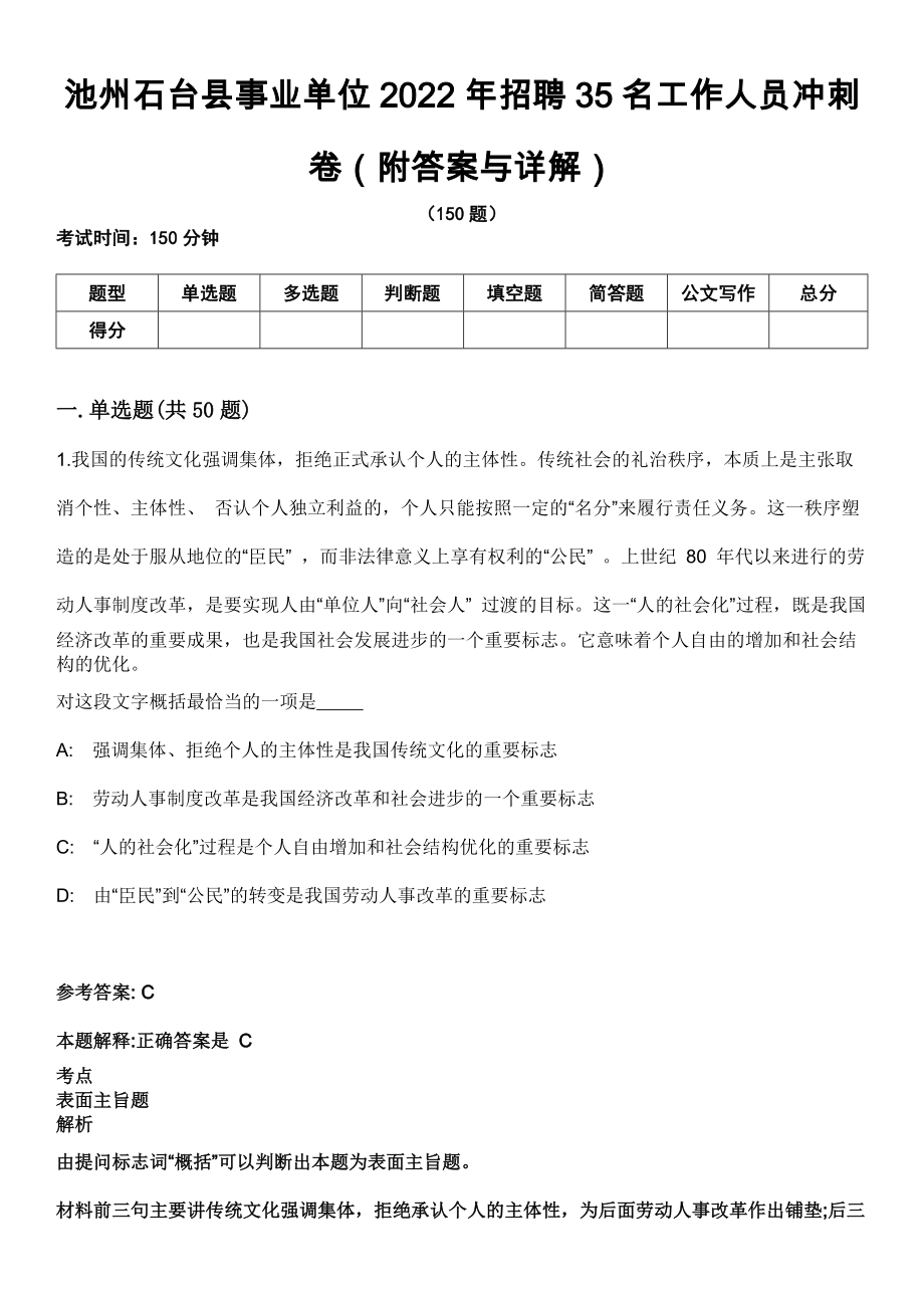 池州石台县事业单位2022年招聘35名工作人员冲刺卷第三期（附答案与详解）_第1页