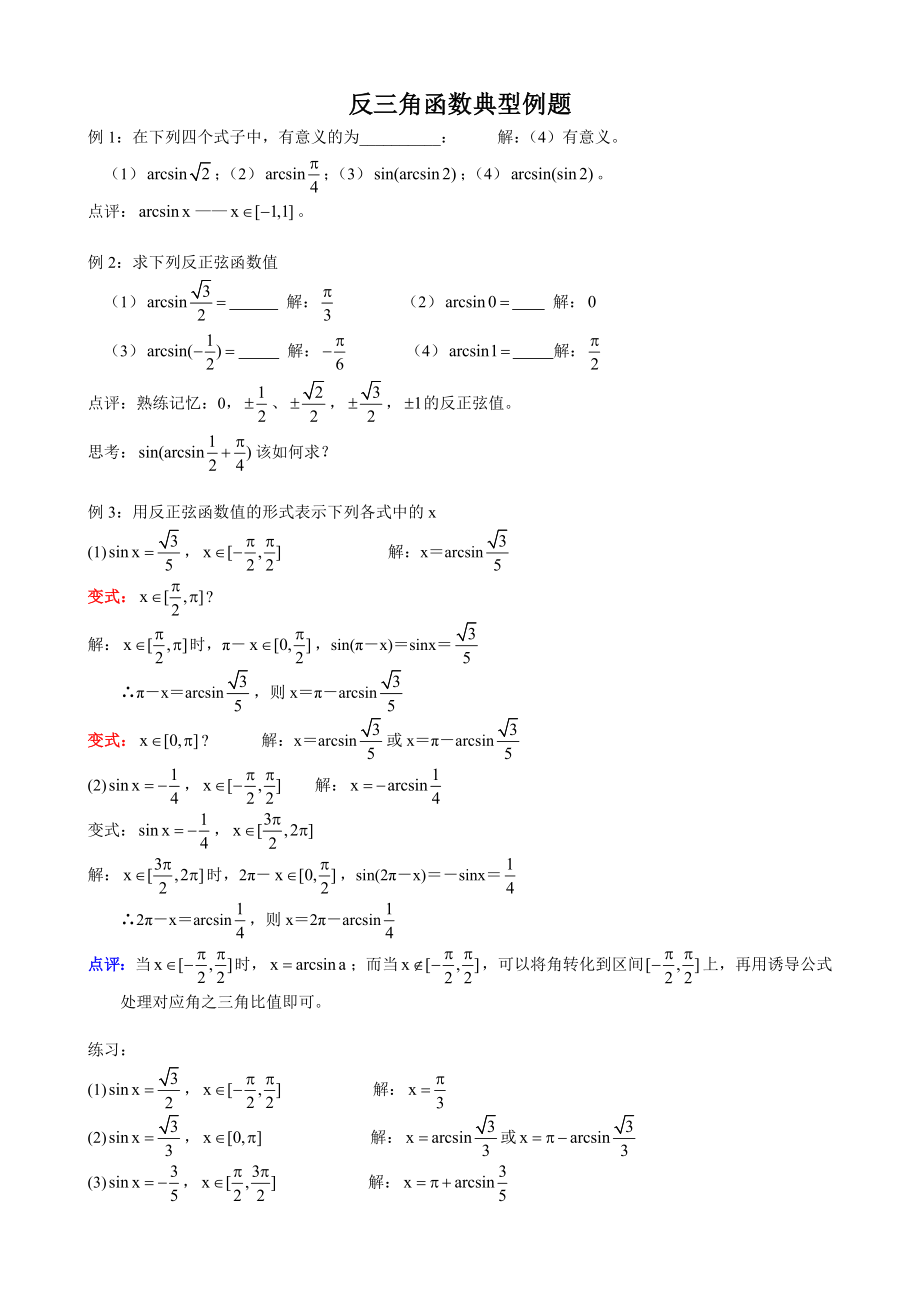 反三角函数典型例题_第1页