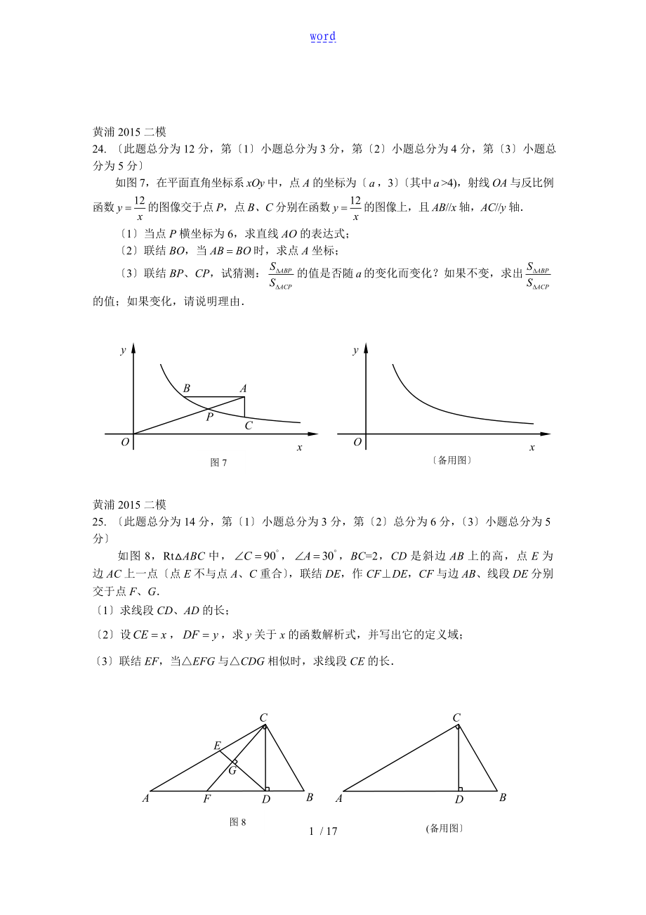 上海中学考试数学二模2425题_第1页