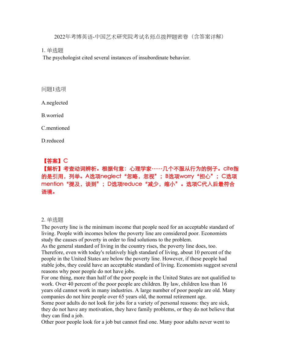 2022年考博英语-中国艺术研究院考试名师点拨押题密卷39（含答案详解）_第1页