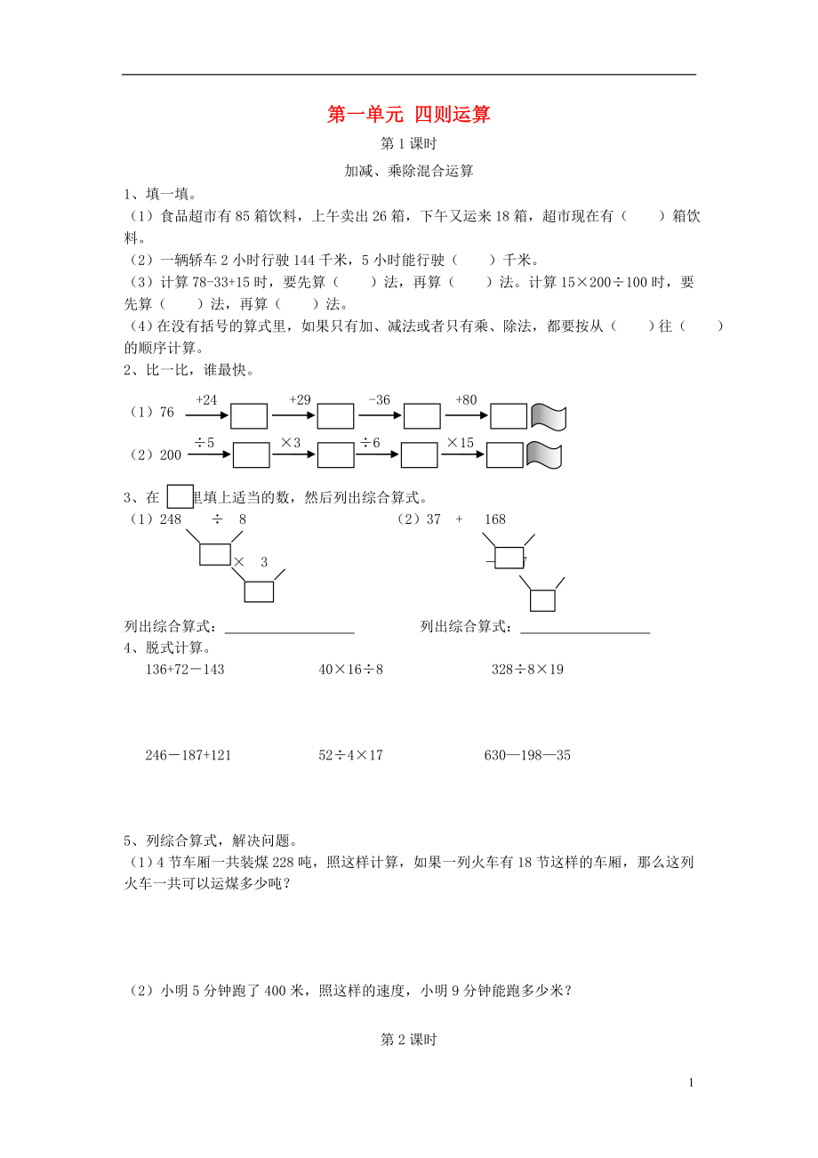 2016春四年級數(shù)學(xué)下冊 課課練（無答案） 新人教版_第1頁