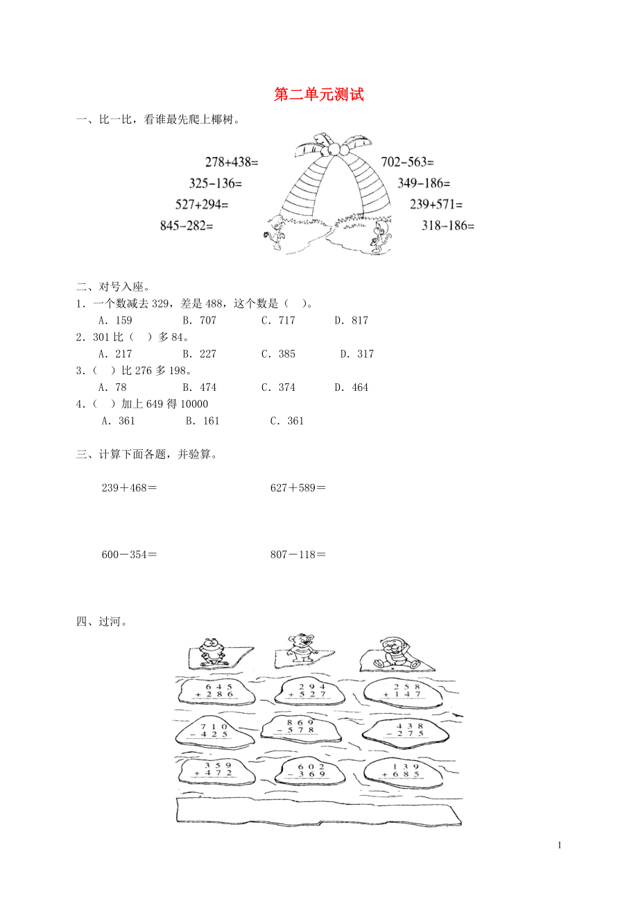 2018學(xué)年三年級數(shù)學(xué)上冊 第2單元 測試題1 新人教版_第1頁